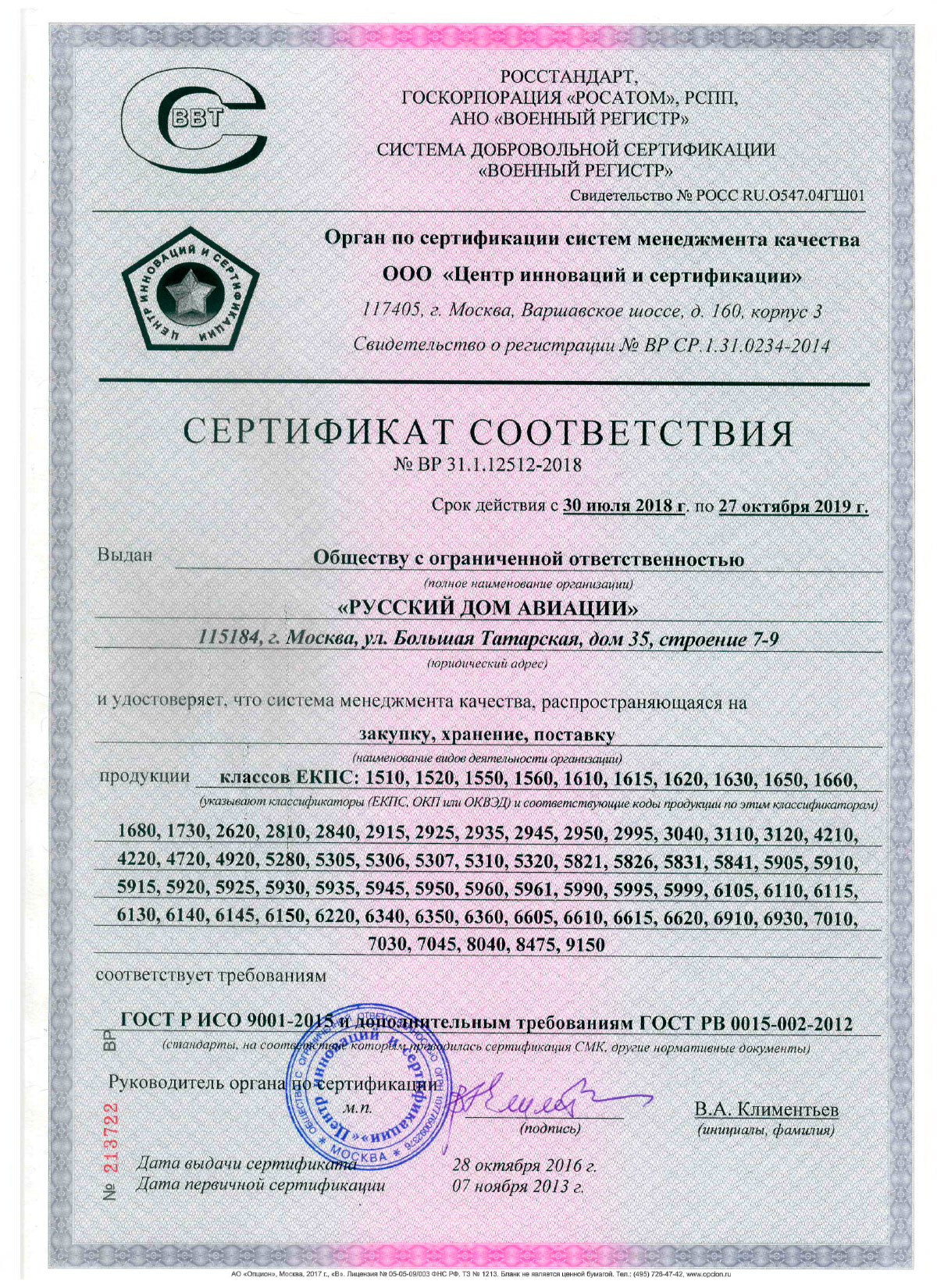 Сертификат СДС Военный регистр